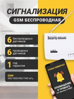 Беспроводная охранная GSM сигнализация для дома Страж ЦЕНТР РАСПРОДАЖ 227003910 купить за 3 416 ₽ в интернет-магазине Wildberries