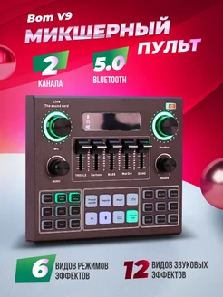 Внешняя Bluetooth звуковая карта Bom V9 (Микшерный пульт)