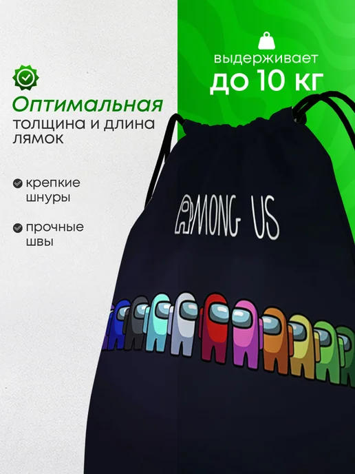 BestArt Мешок для обуви для мальчика большой Among Us Амонг Ас, черный, фото 2