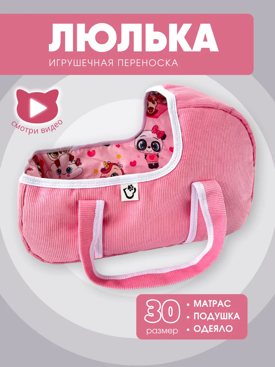 Игрушечная кукольная...