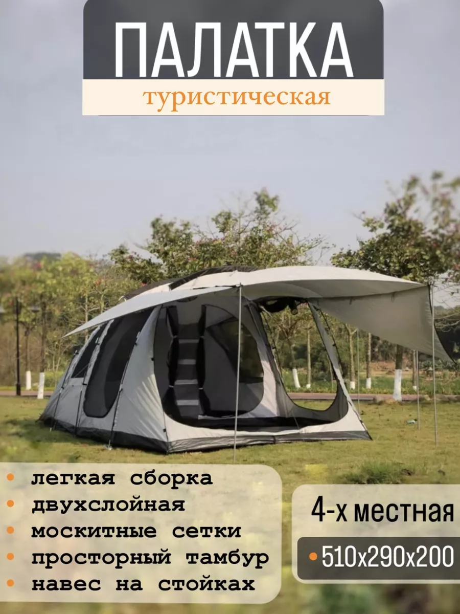 Палатка CooolWalk кемпинговая 4-местная 5248 HOME IDEAS 227006540 купить в  интернет-магазине Wildberries