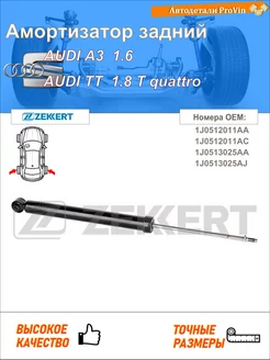 Амортизатор ауди a3 8l1 ауди tt 8n3 ауди tt родстер 8n9