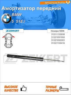 Амортизатор бмв 5 e34