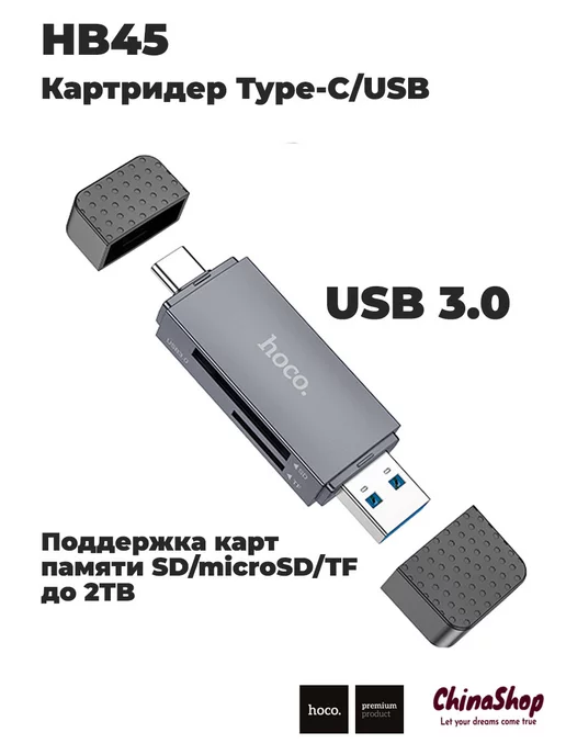 HOCO Картридер HB45 Type-C USB 3.0 для телефона и компьютера, черный