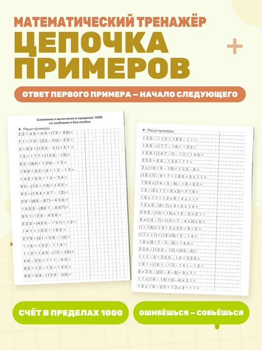 Тренажер по математике. Решаем примеры. Набор 2 тетради, желтый, фото 2