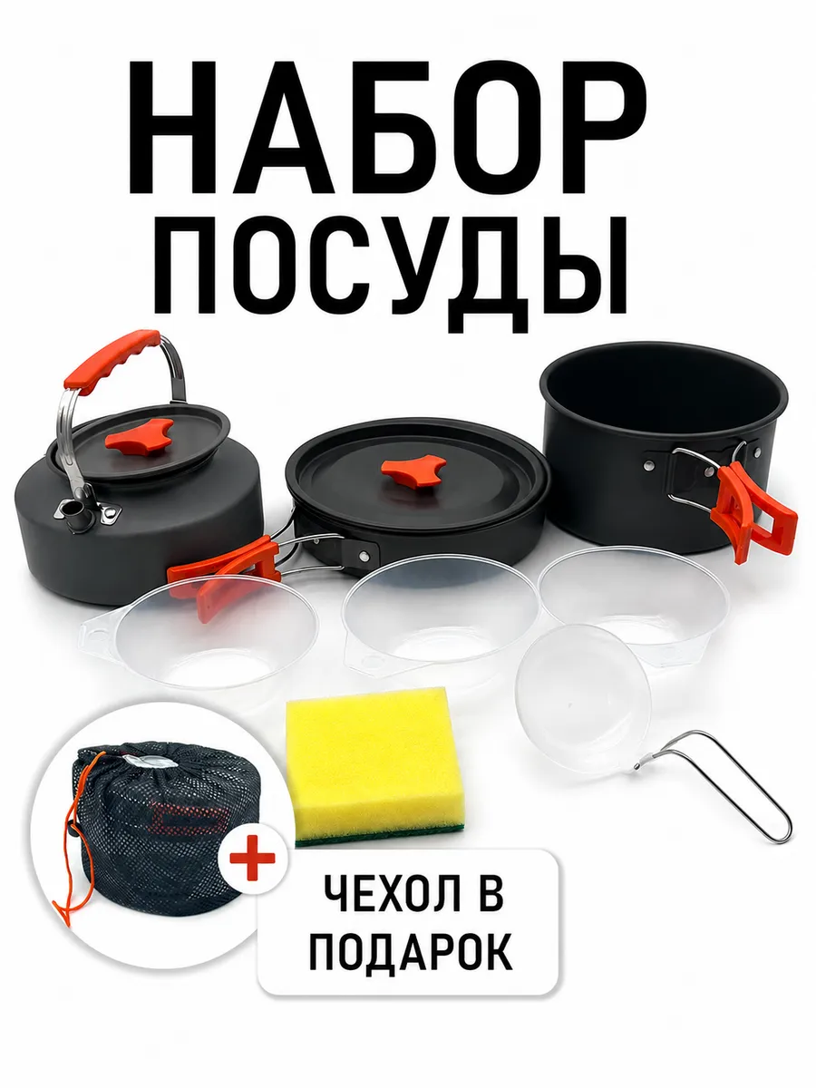 Набор походной посуды