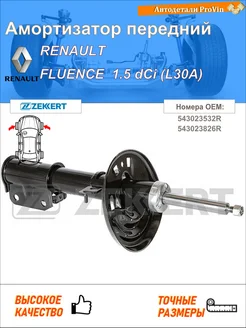 Амортизатор рено флюенс l3_
