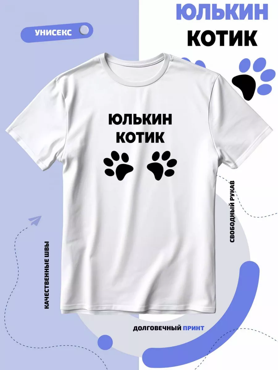 Футболка Юлькин котик Smail-print 227009832 купить за 1 154 ₽ в  интернет-магазине Wildberries