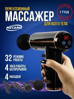 Массажер электрический для тела MICAMA 227010194 купить за 737 ₽ в интернет-магазине Wildberries