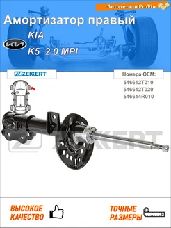 Амортизатор киа к5 dl3