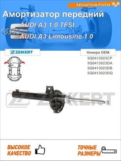Амортизатор ауди a3 8v1, 8vk ауди a3 лимузин 8vs, 8vm