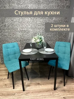 Стулья для кухни 2 шт XART-MEBEL 227011558 купить за 5 481 ₽ в интернет-магазине Wildberries