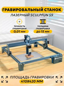 Лазерный гравировальный станок S9 90 Вт 10 мм