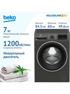 Стиральная машина B3WFR572AB BEKO 227012385 купить за 29 759 ₽ в интернет-магазине Wildberries