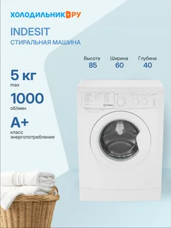 Стиральная машина Indesit IWSC 5105 CIS INDESIT 227012421 купить за 18 356 ₽ в интернет-магазине Wildberries