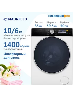 Стиральная машина с сушкой MFWD14106WH03