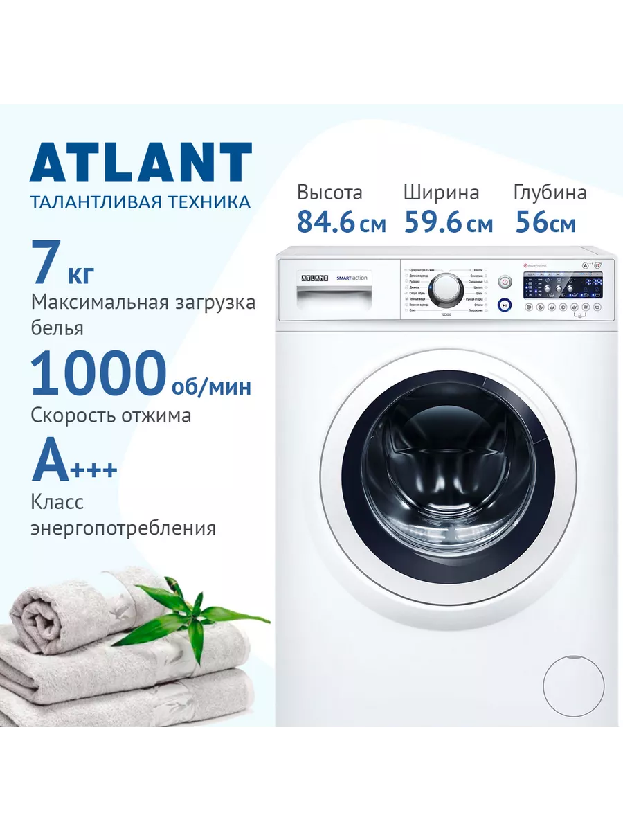 ATLANT Стиральная машина СМА-70 С 1010-00