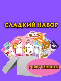 Сладкий набор Моланг Molang