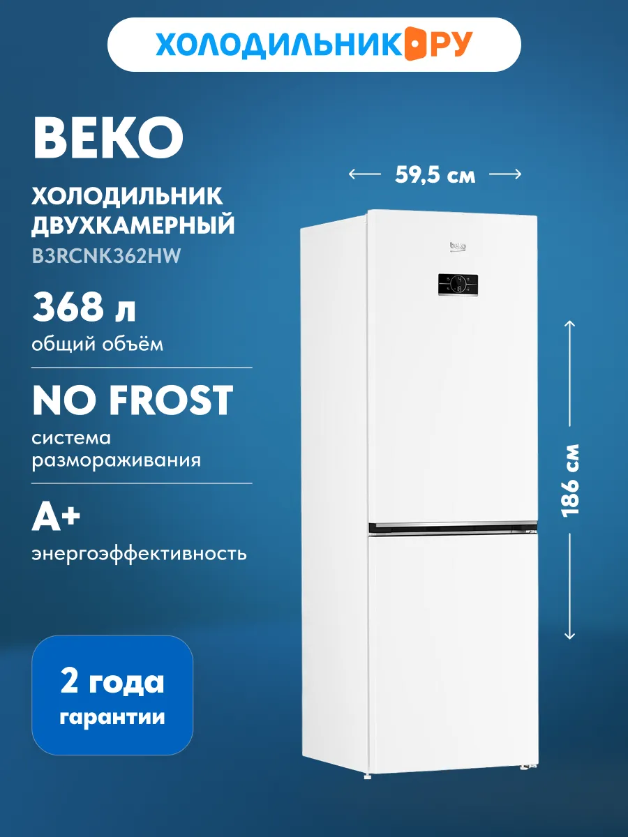 Beko Двухкамерный холодильник B3RCNK362HW NoFrost, белый