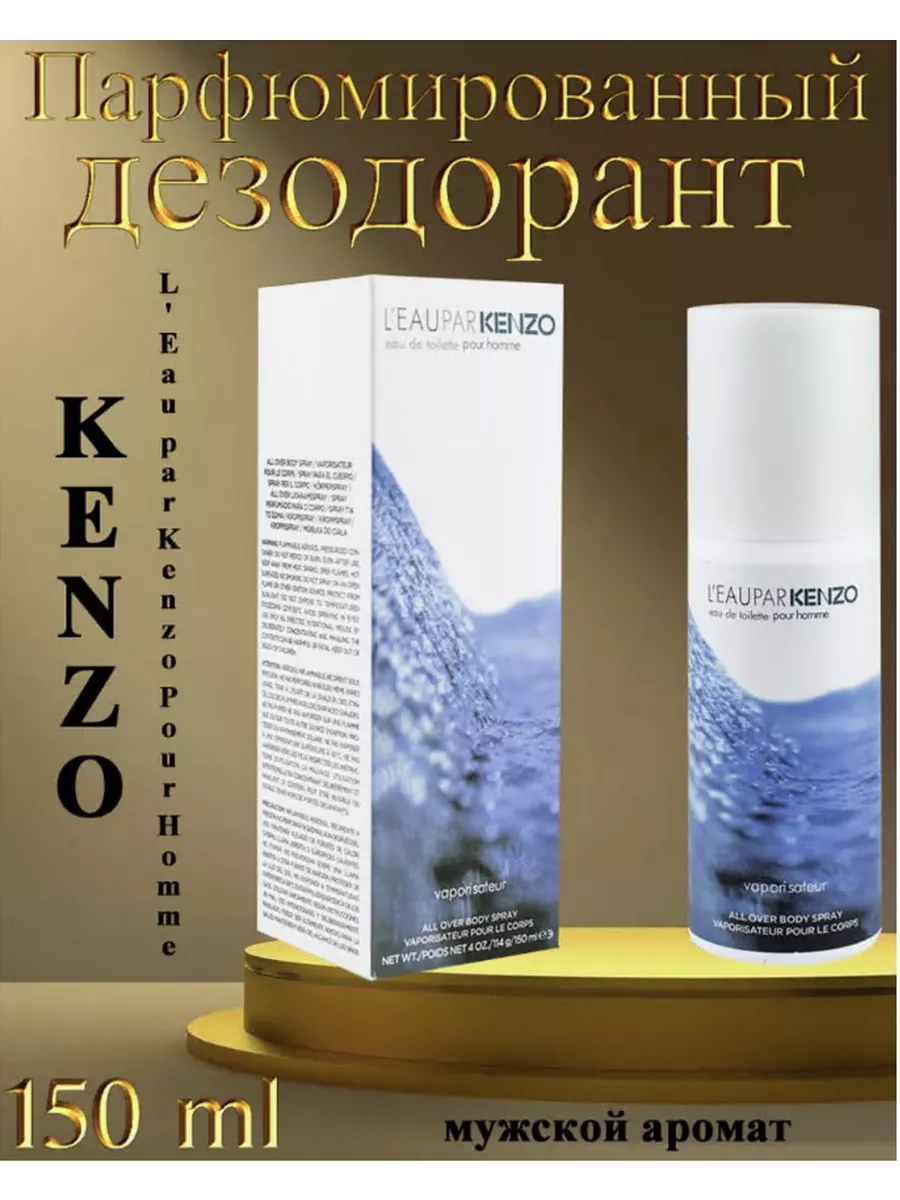 Kenzo Leau par Kenzo pour Homme BRANDUTY 227014021 615 Wildberries