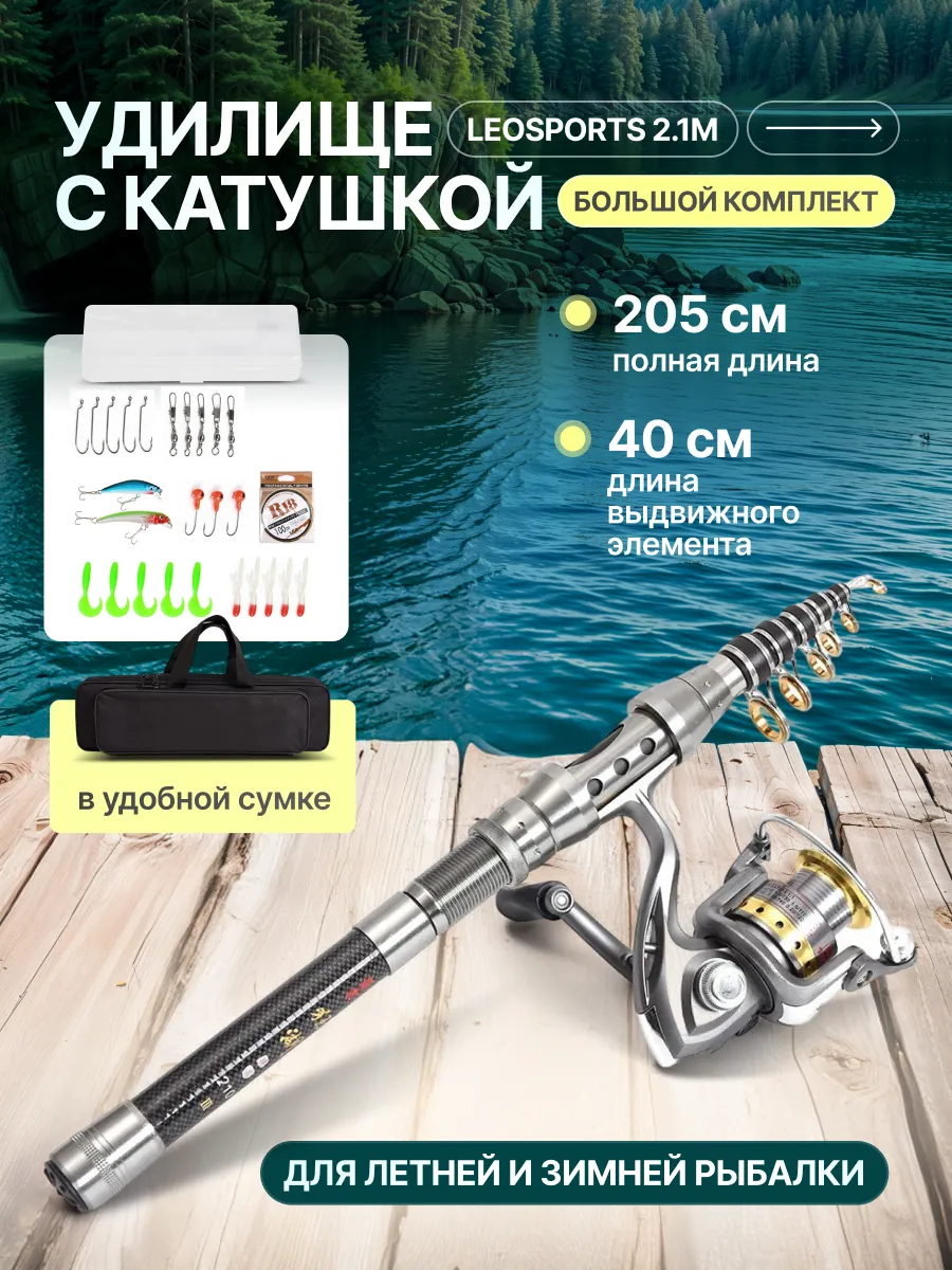 Удилище с катушкой 2.1M