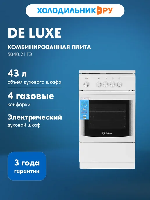 De Luxe Комбинированная плита DeLuxe 5040.21 гэ, белый