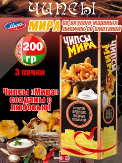 Чипсы МИРА со вкусом жареных лисичек со сметаной 200 г 3 шт