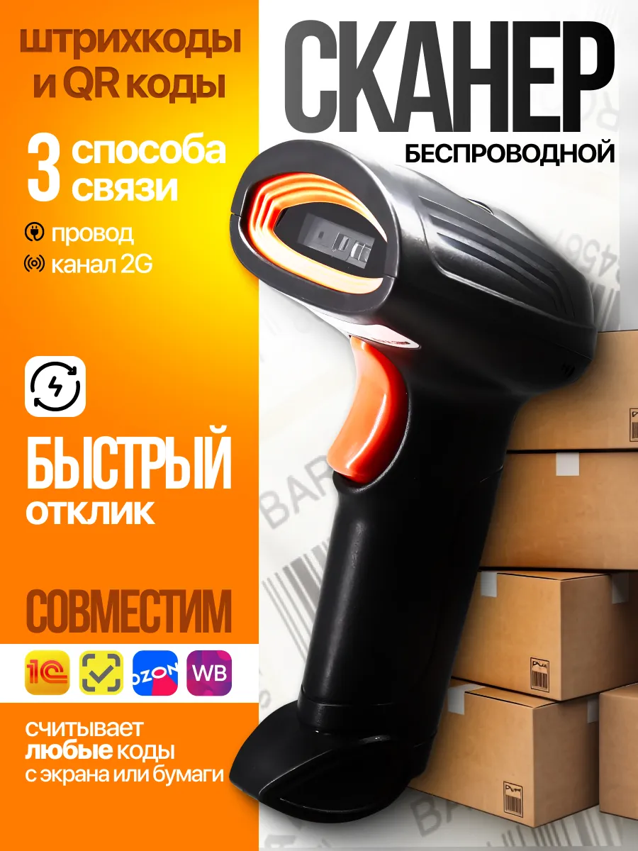 Сканер штрихкодов и qr-кодов беспроводной S50WB