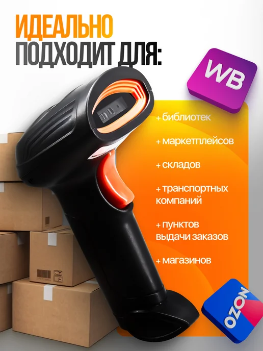 ЦЕНТР РАСПРОДАЖ Сканер штрихкодов и qr-кодов беспроводной S50WB, вариант, фото 2