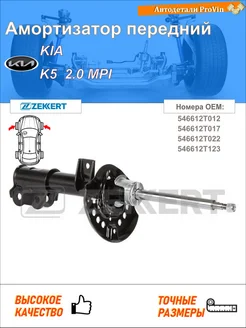 Амортизатор киа к5 dl3