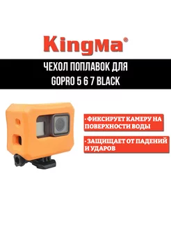 Защитный чехол поплавок для GoPro HERO 7 6 5 Black