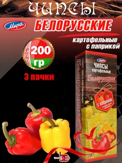 Чипсы картофельные "Белорусские" с паприкой 200 г 3 шт