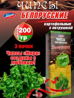 Чипсы картофельные "Белорусские" с петрушкой 200 г 3 шт