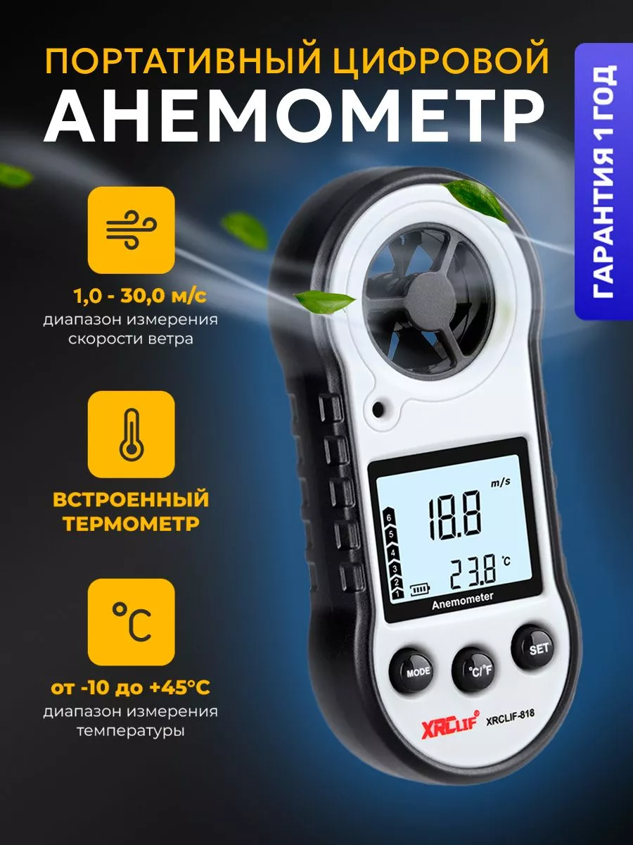 Портативный цифровой анемометр XRCLIF-818-GR