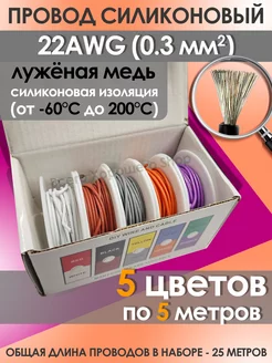 Провод для пайки силиконовый 22AWG CableKing 227023720 купить за 971 ₽ в интернет-магазине Wildberries