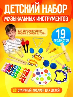 Детский набор музыкальных инструментов ColourfulToys