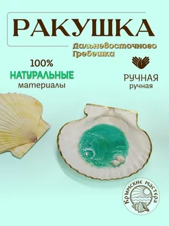 Ракушка для украшений