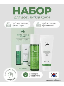 Набор Tea Tree Purifine Duo Set (Пенка + Тонер)