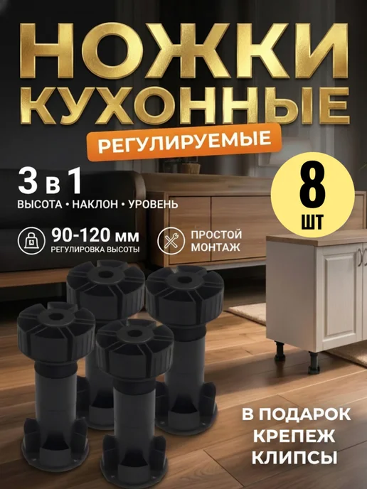 UDMMEBEL Ножки для мебели регулируемые черные 8 шт кухонные, 8 шт, фото 6