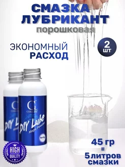 Смазка Порошковый лубрикант Magic Powder, 45 гр