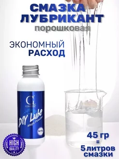 Смазка Порошковый лубрикант Magic Powder, 45 гр