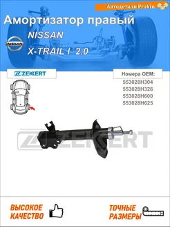 Амортизатор ниссан x-трейл i t30