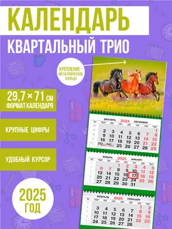 Календарь квартальный настенный 2025 год ПК Эврика 227029494 купить за 162 ₽ в интернет-магазине Wildberries