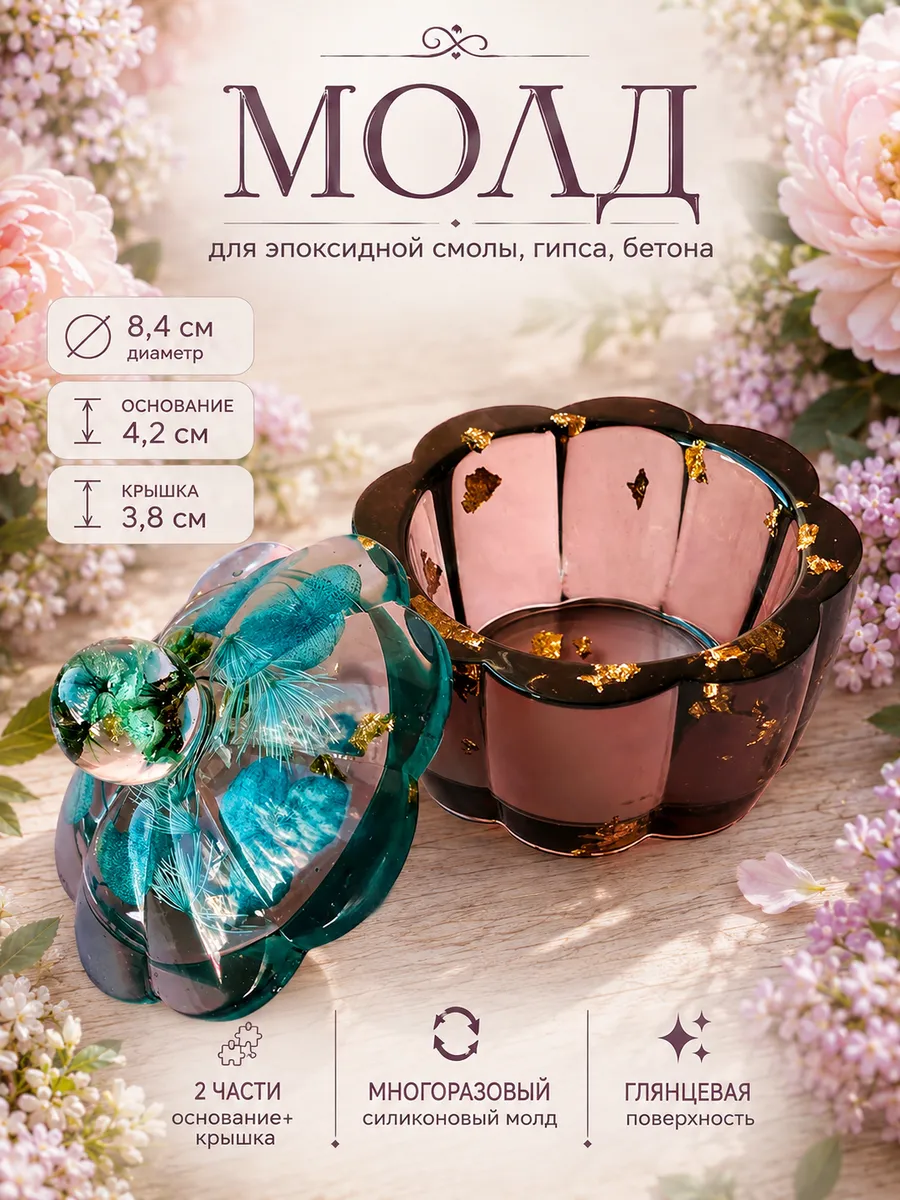 Молд Шкатулка для эпоксидной смолы гипса бетона форма