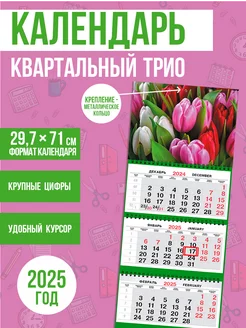 Календарь квартальный настенный 2025 год ПК Эврика 227029785 купить за 180 ₽ в интернет-магазине Wildberries