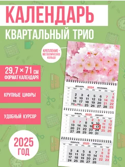 Календарь квартальный настенный 2025 год ПК Эврика 227030050 купить за 165 ₽ в интернет-магазине Wildberries