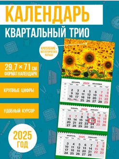 Календарь квартальный настенный 2025 год ПК Эврика 227030147 купить за 165 ₽ в интернет-магазине Wildberries