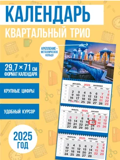 Календарь квартальный настенный 2025 год ПК Эврика 227030252 купить за 198 ₽ в интернет-магазине Wildberries