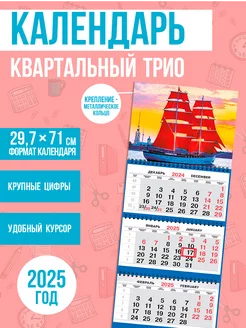 Календарь квартальный настенный 2025 год