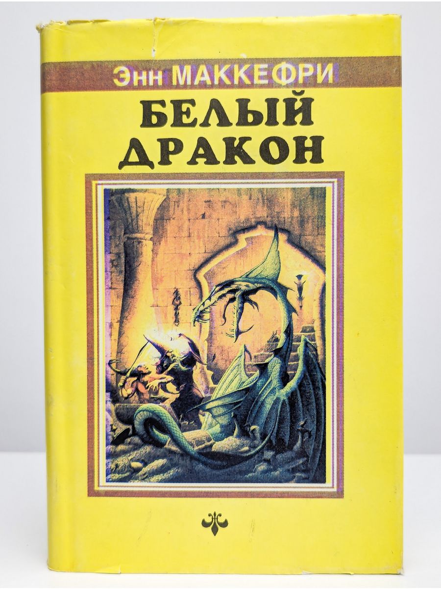 Всадники драконов книга